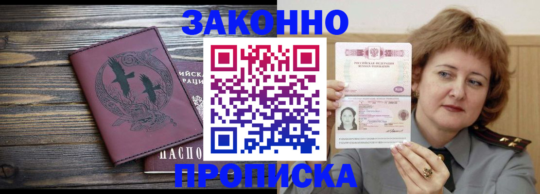 временная регистрация в квартире в Алтайском крае