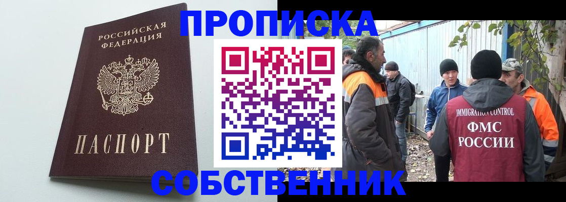 временная регистрация собственник в Алтайском крае