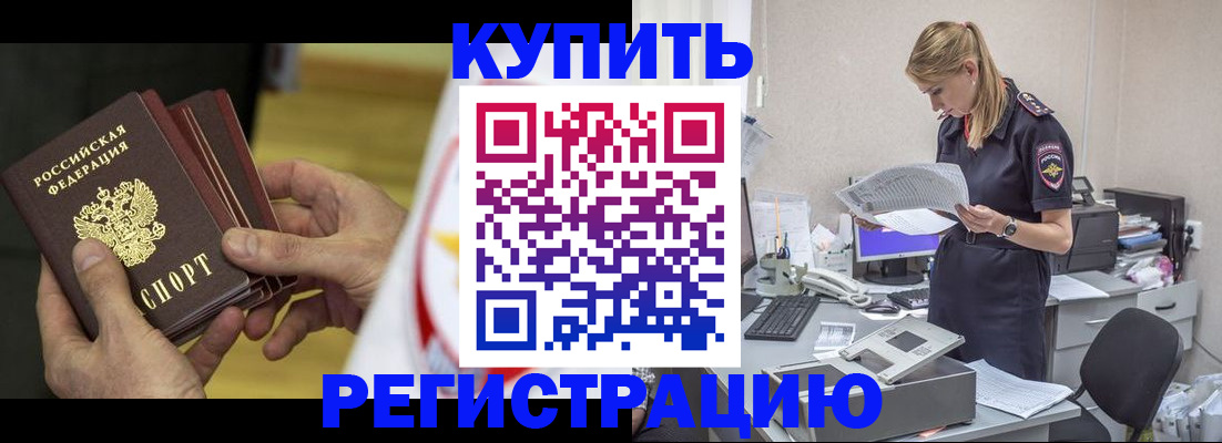 прописка законно в Алтайском крае