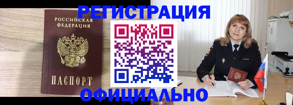 временная регистрация законно в Алтайском крае